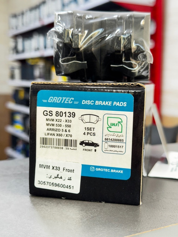 لنت ترمز نیمه متالیک جلو ام وی ام X22 X33 X55 / ام وی ام 530 550 / آریزو 5 و 6 / لیفان X60 و X70 / بیسو T3 و T5 / تیگارد / فونیکس اکسلنت / ریسپکت - گروتک استاندارد