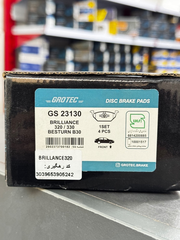 لنت ترمز نیمه متالیک جلو برلیانس 320 330 / بسترن B30 - گروتک استاندارد